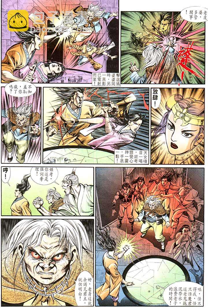 《天子传奇1》第112回 第19页