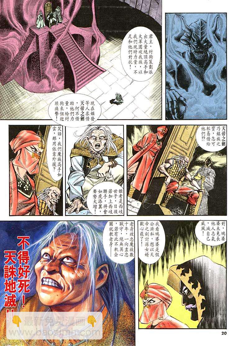 《天子传奇1》第112回 第20页