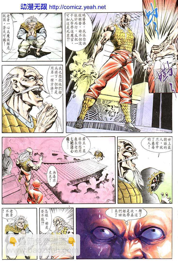 《天子传奇1》第112回 第21页