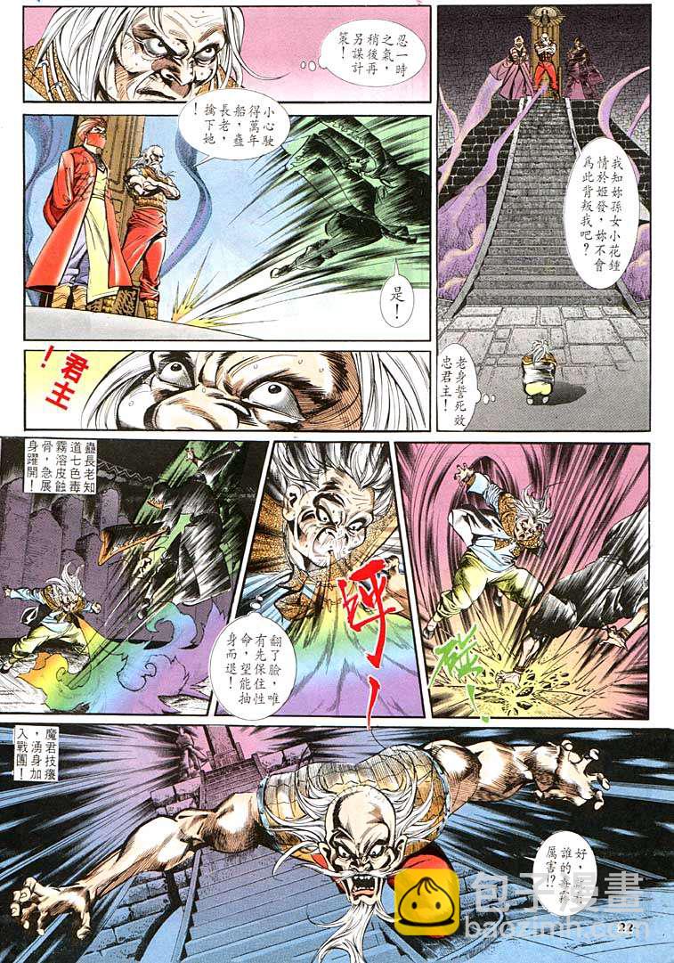 《天子传奇1》第112回 第22页