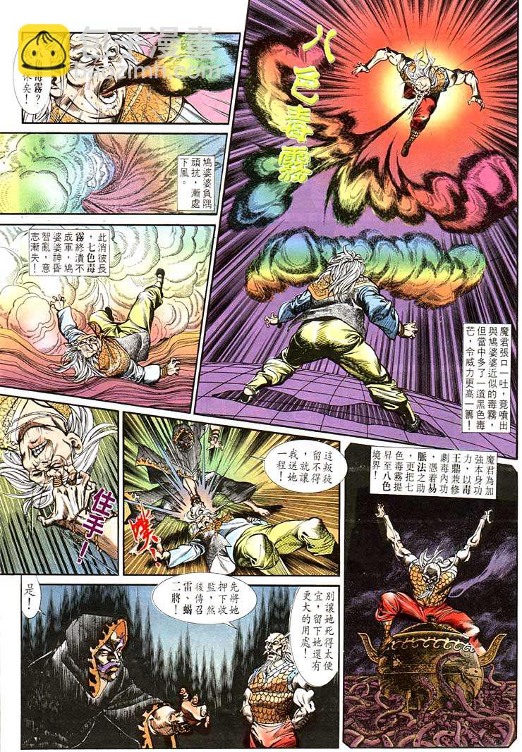 《天子传奇1》第112回 第23页