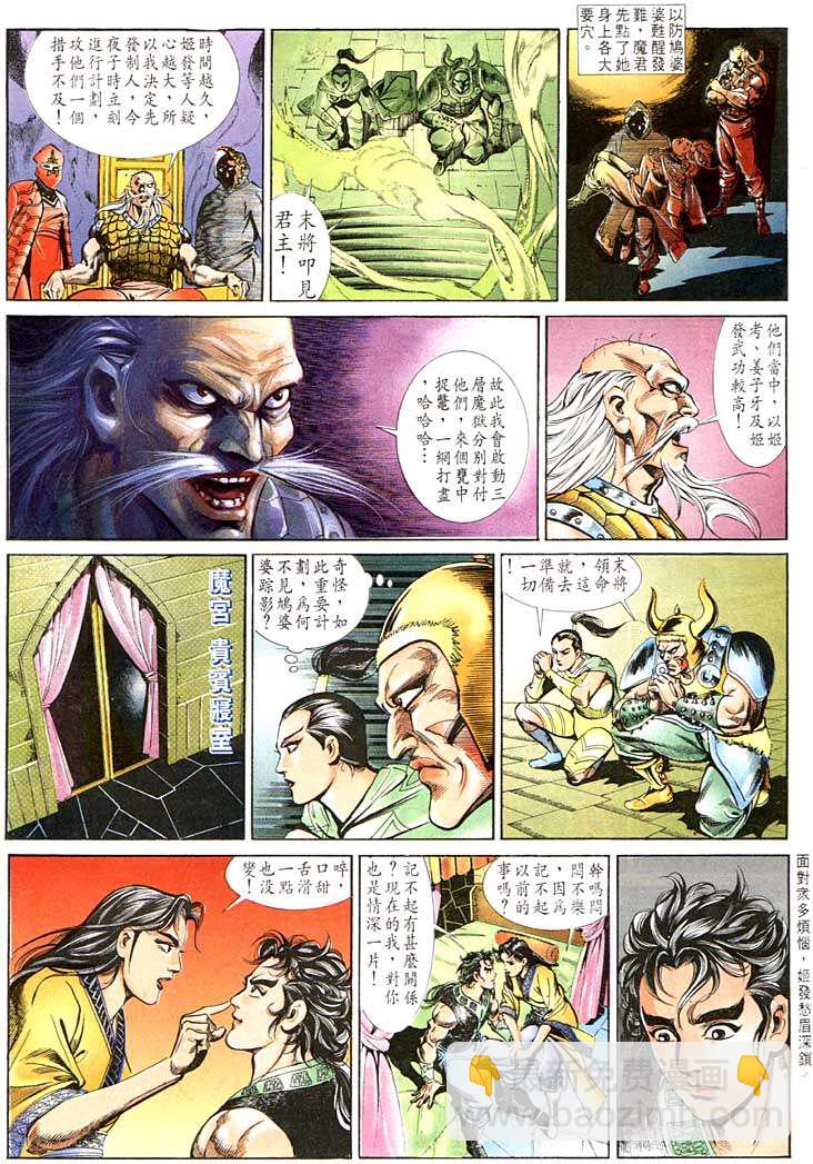 《天子传奇1》第112回 第24页