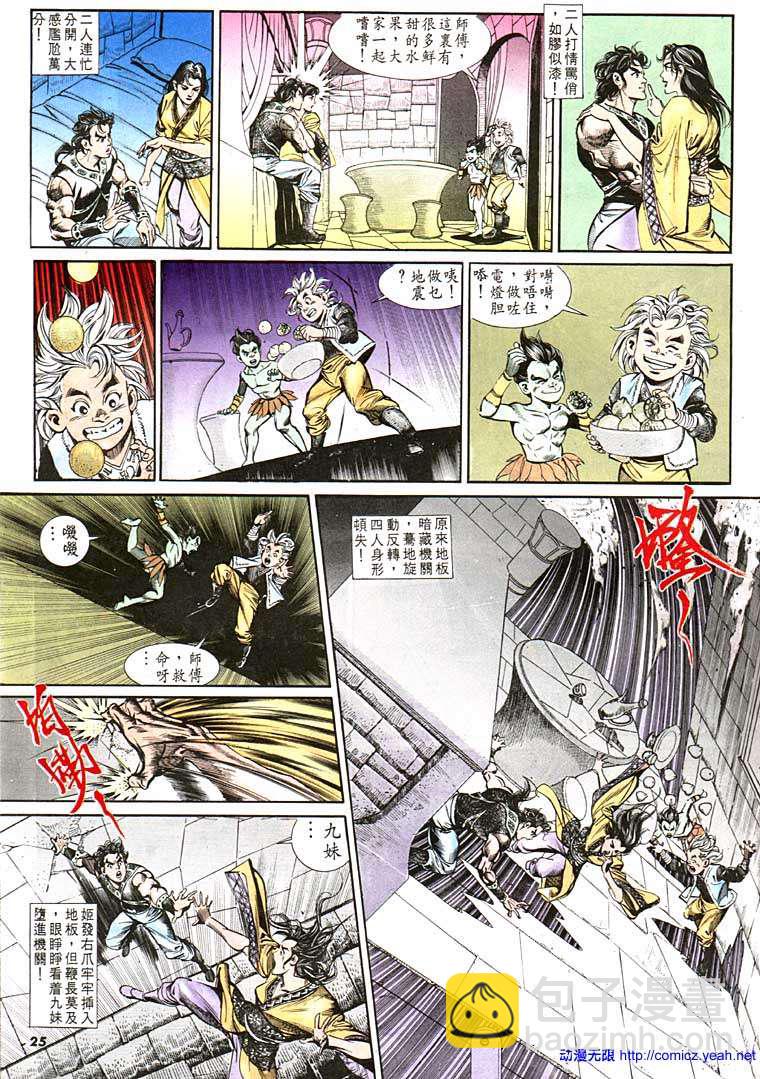 《天子传奇1》第112回 第25页