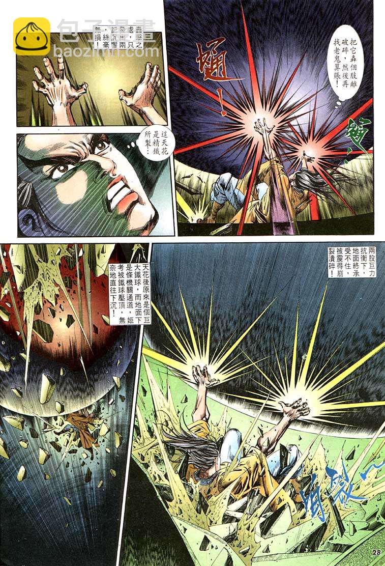 《天子传奇1》第112回 第28页