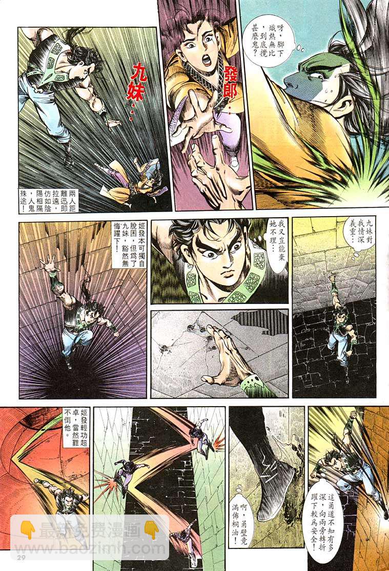 《天子传奇1》第112回 第29页