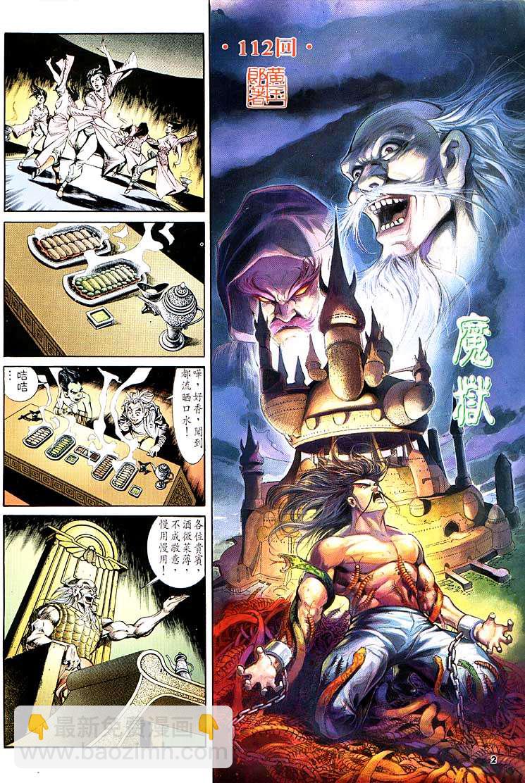 《天子传奇1》第112回 第2页