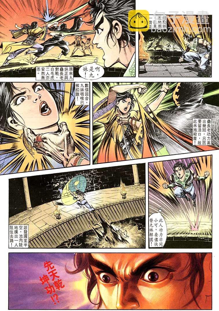 《天子传奇1》第112回 第30页