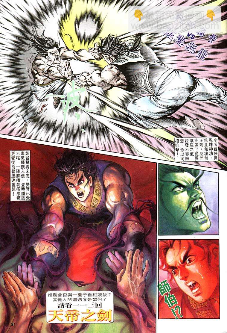 《天子传奇1》第112回 第31页