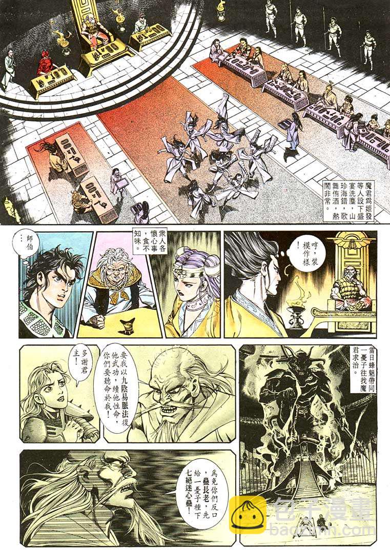 《天子传奇1》第112回 第3页