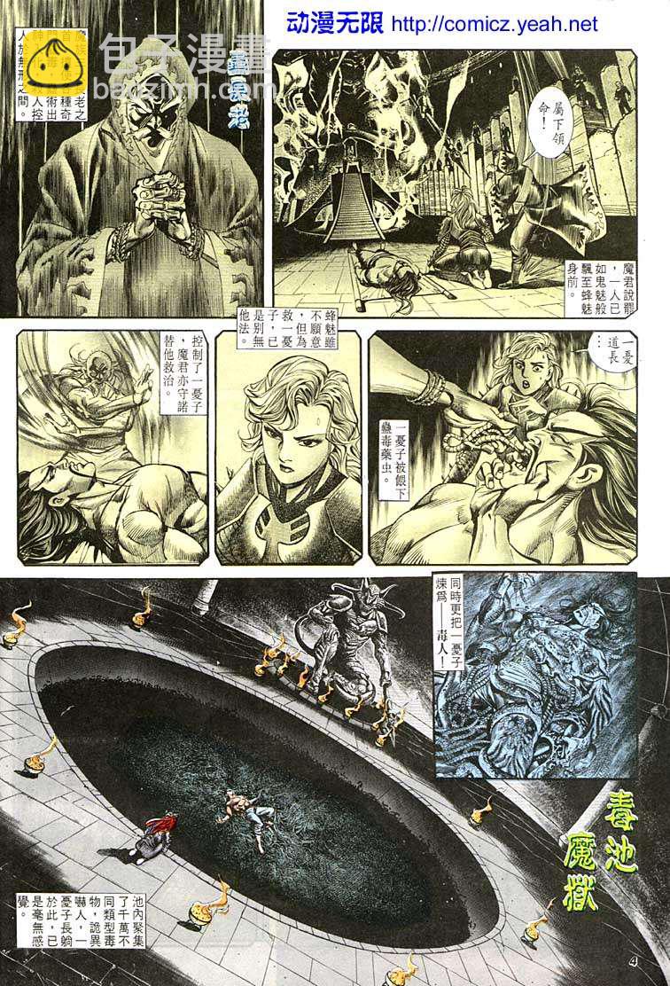 《天子传奇1》第112回 第4页