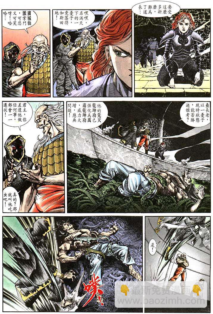 《天子传奇1》第112回 第5页