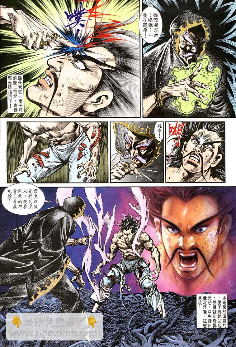 《天子传奇1》第112回 第6页