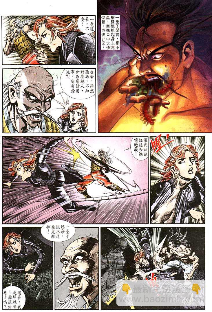 《天子传奇1》第112回 第7页
