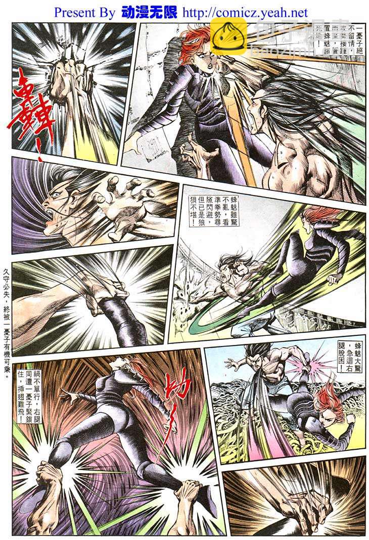 《天子传奇1》第112回 第9页
