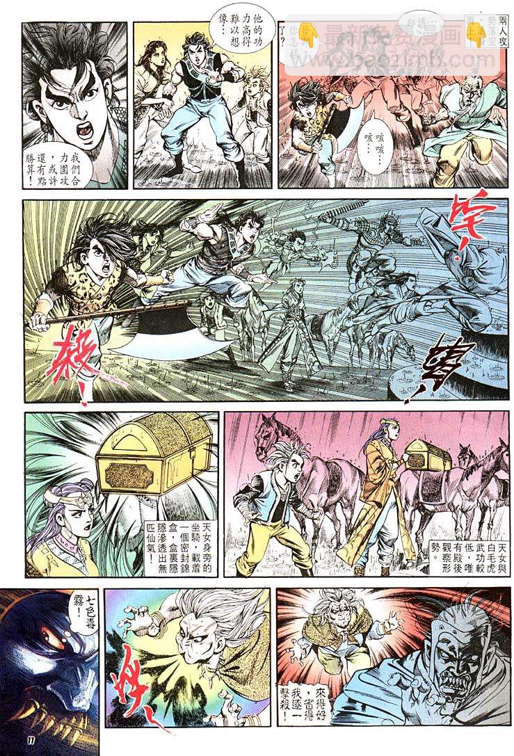《天子传奇1》第109回 第11页