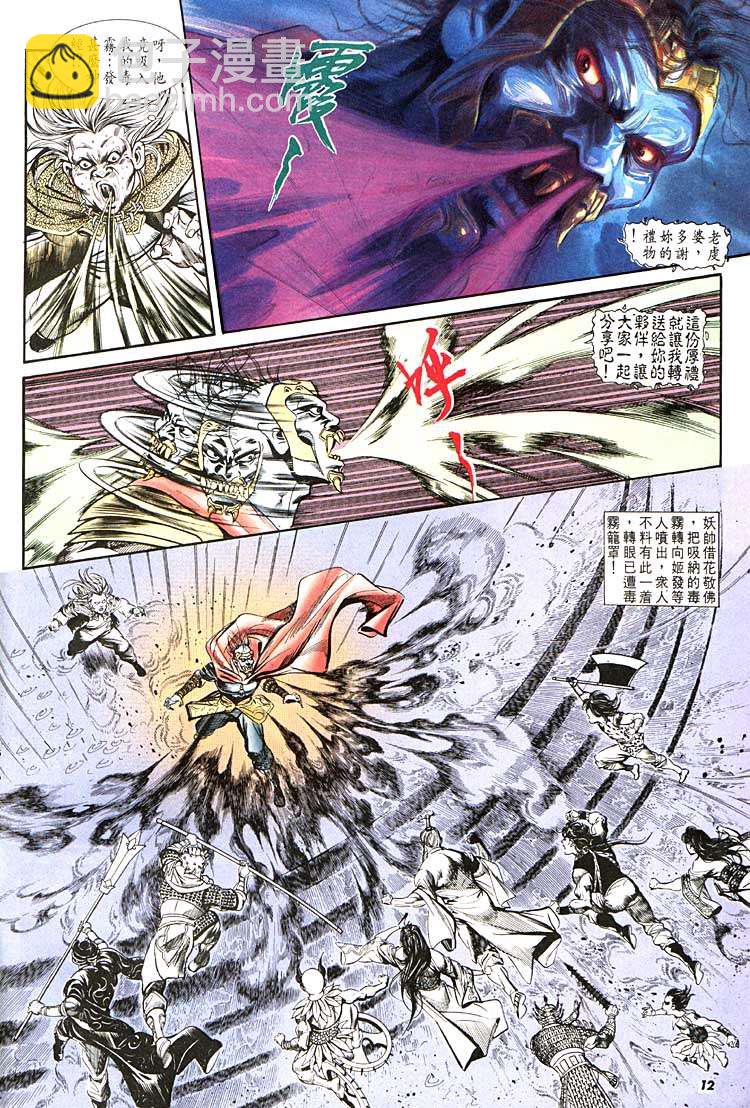 《天子传奇1》第109回 第12页