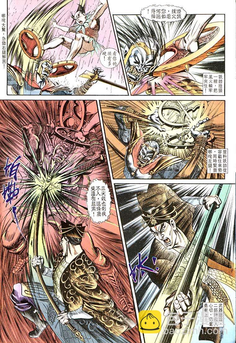 《天子传奇1》第109回 第14页