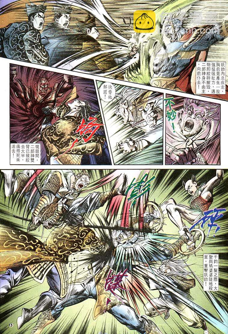 《天子传奇1》第109回 第15页