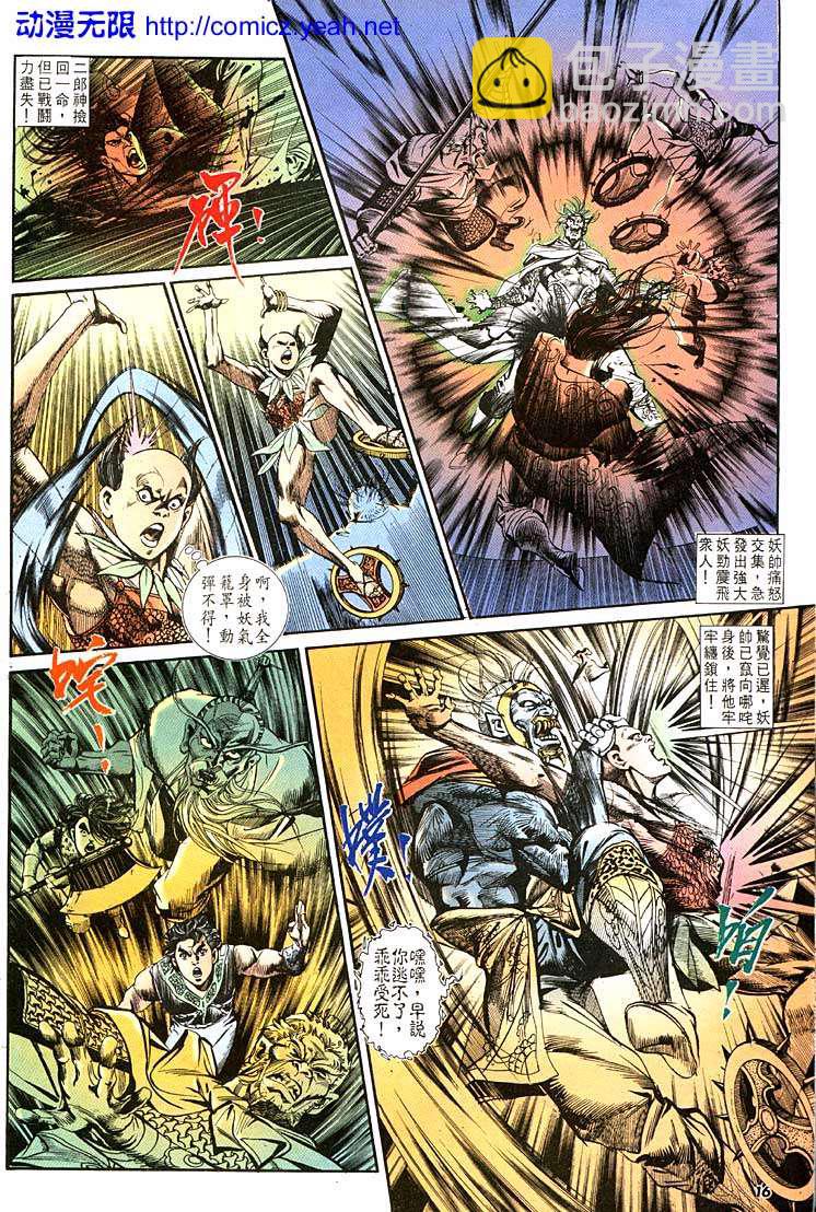 《天子传奇1》第109回 第16页