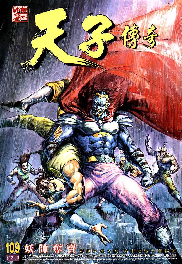 《天子传奇1》第109回 第1页