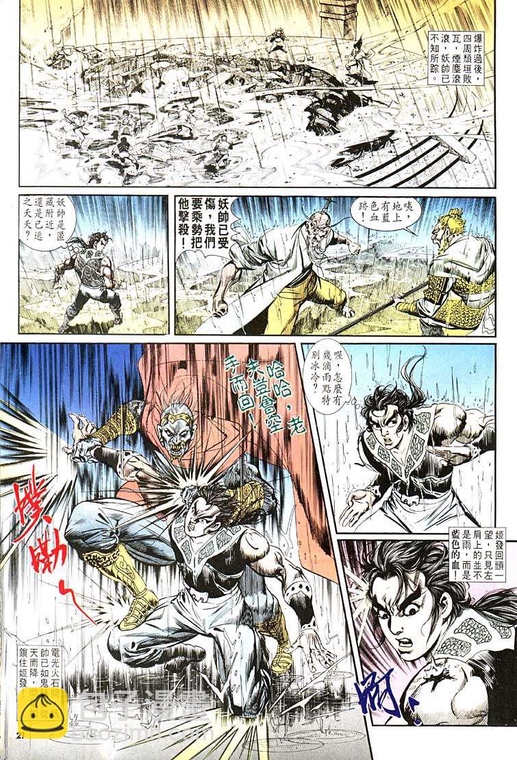 《天子传奇1》第109回 第21页