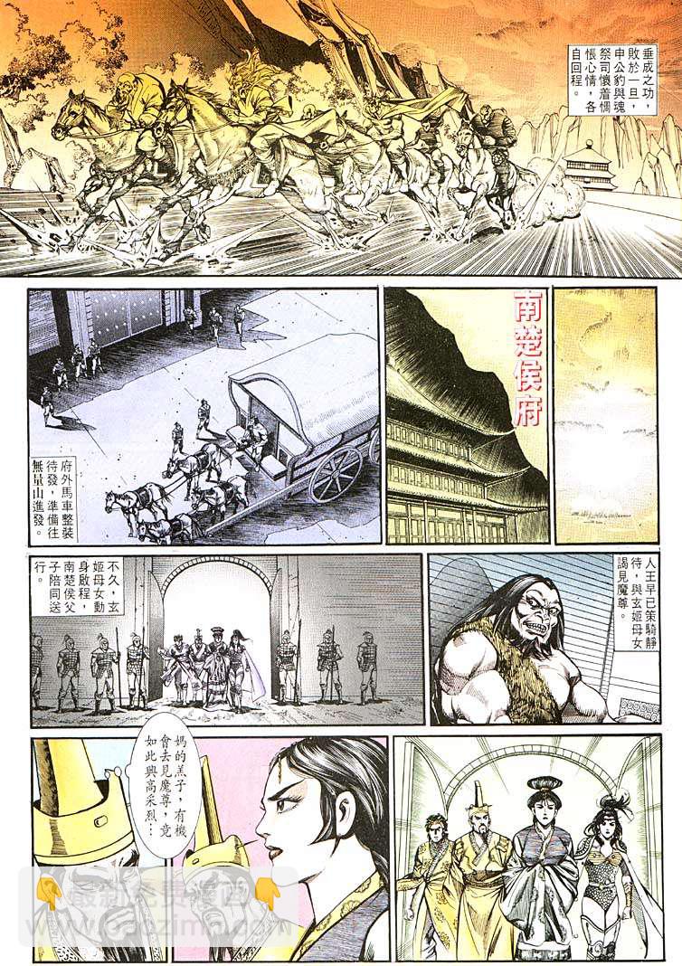 《天子传奇1》第109回 第22页