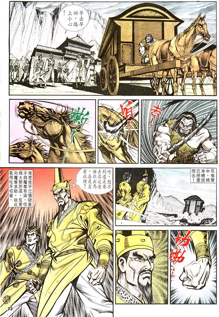 《天子传奇1》第109回 第23页
