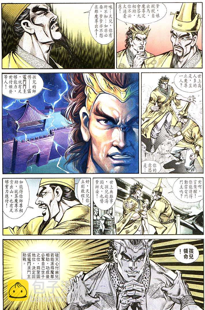 《天子传奇1》第109回 第24页
