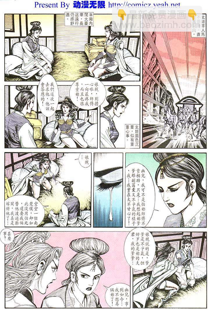 《天子传奇1》第109回 第25页