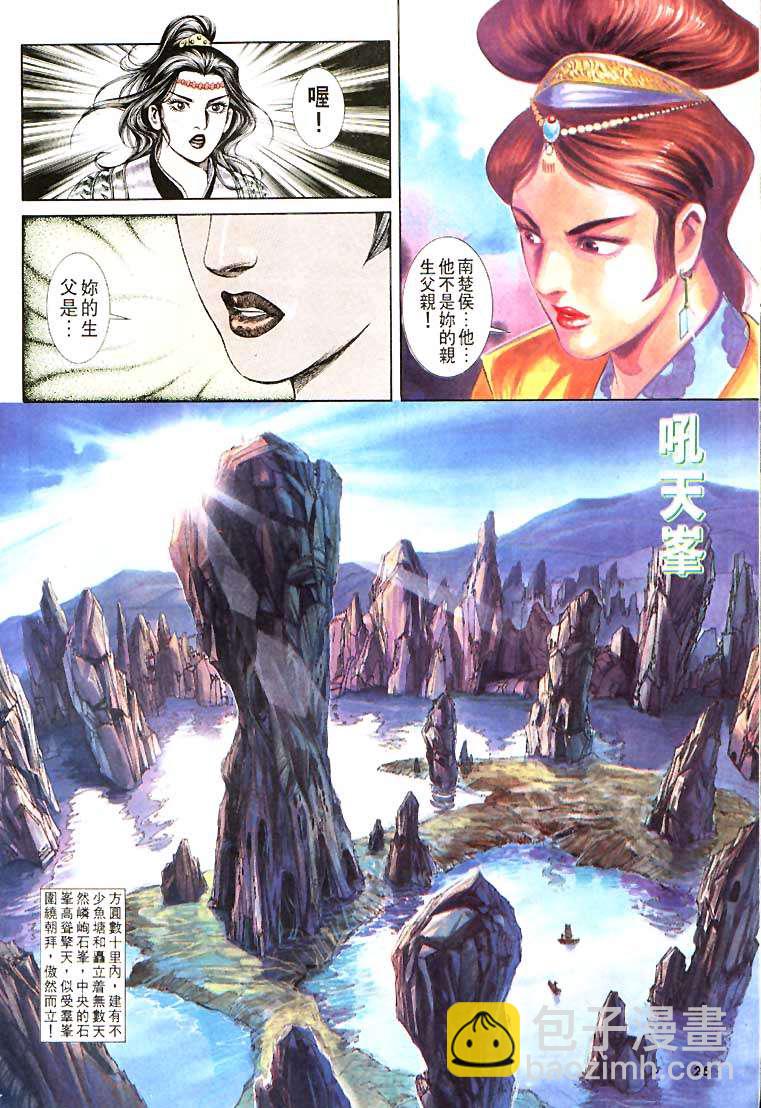 《天子传奇1》第109回 第26页