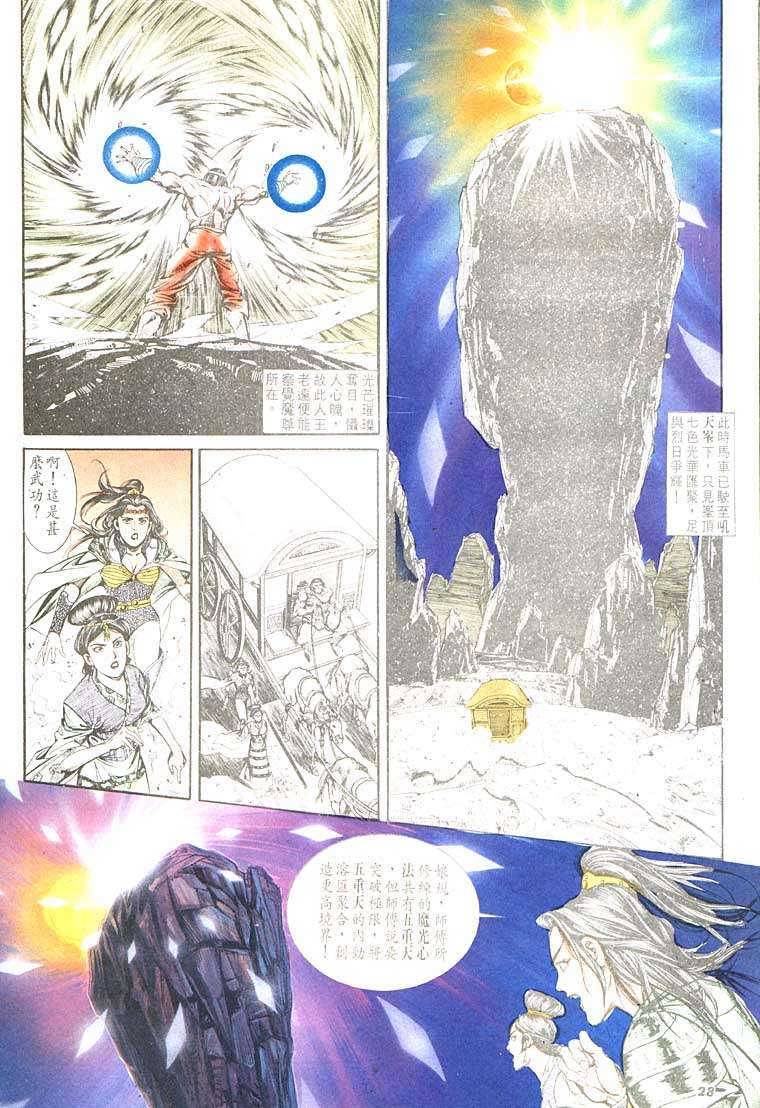 《天子传奇1》第109回 第28页