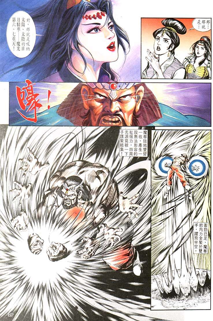 《天子传奇1》第109回 第29页