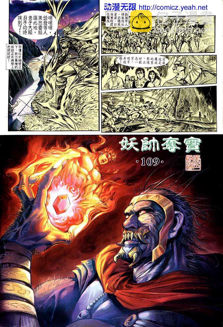 《天子传奇1》第109回 第2页