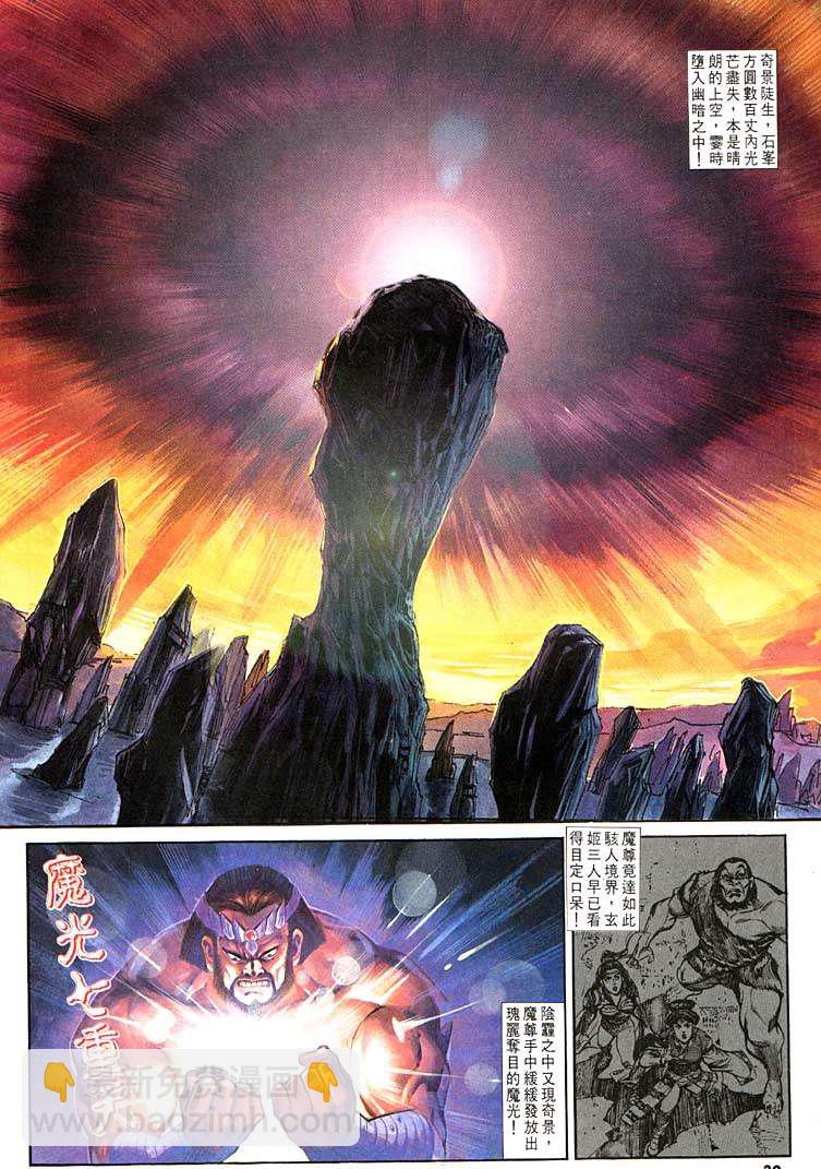 《天子传奇1》第109回 第30页