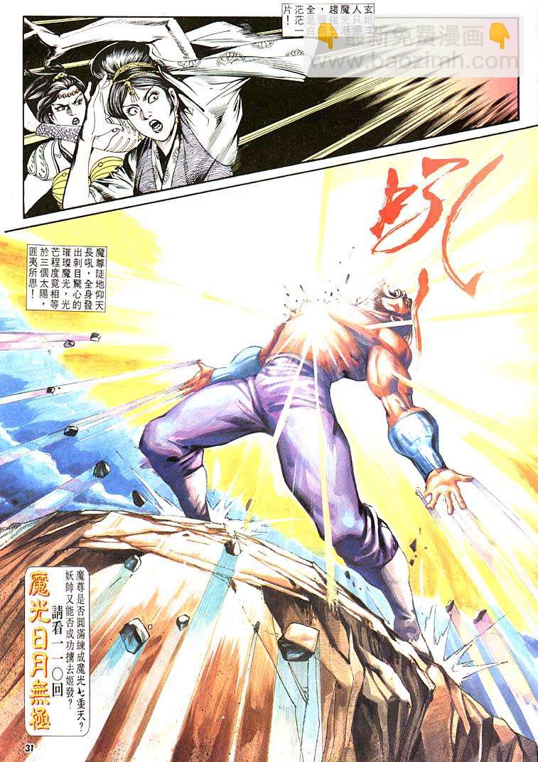 《天子传奇1》第109回 第31页