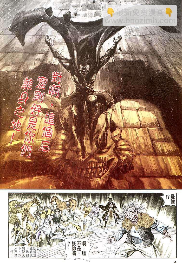 《天子传奇1》第109回 第4页
