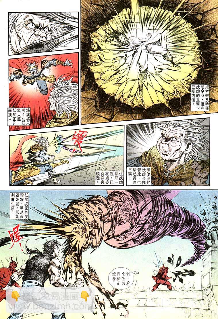 《天子传奇1》第109回 第7页