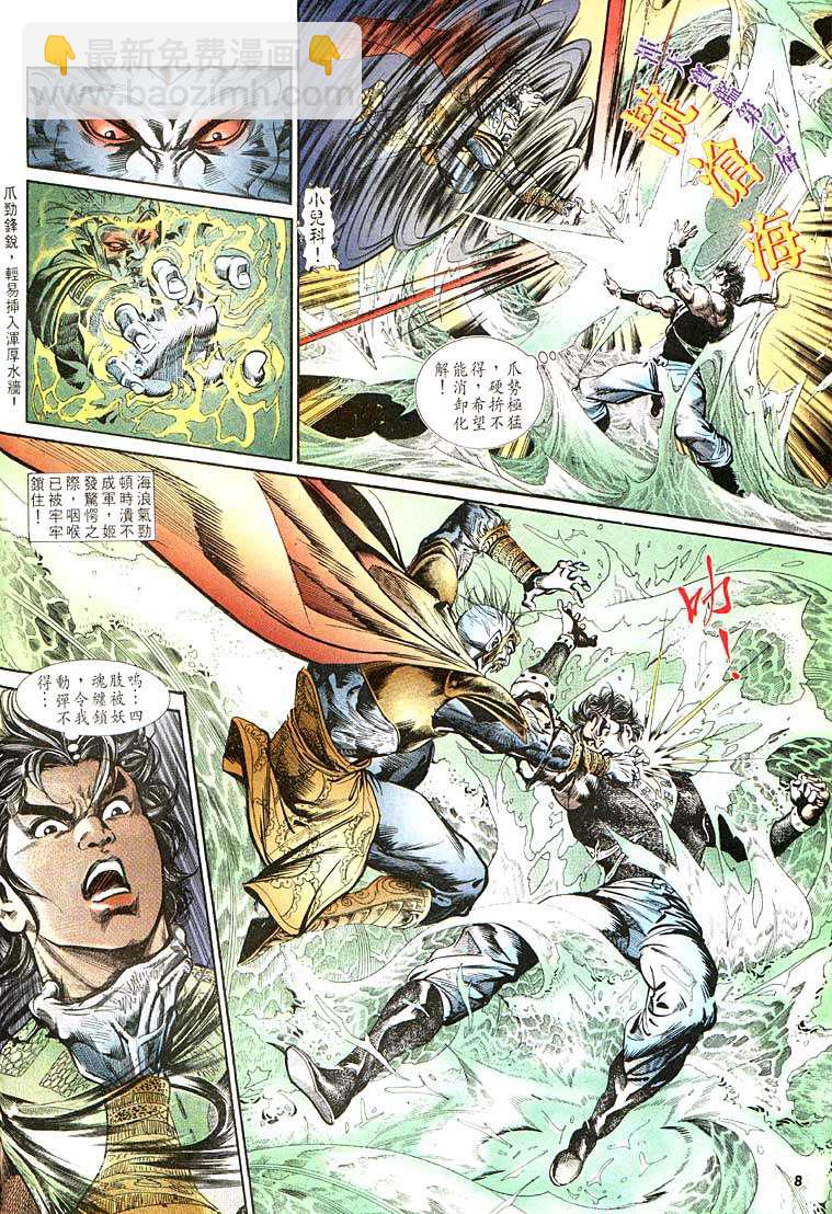 《天子传奇1》第109回 第8页
