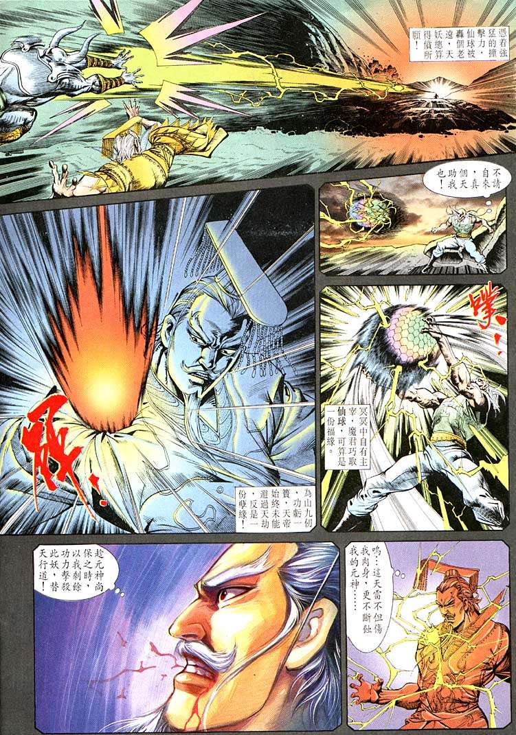 《天子传奇1》第116回 第10页