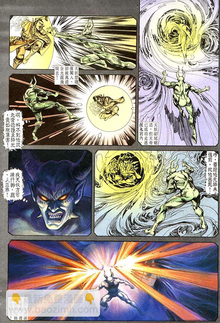 《天子传奇1》第116回 第14页