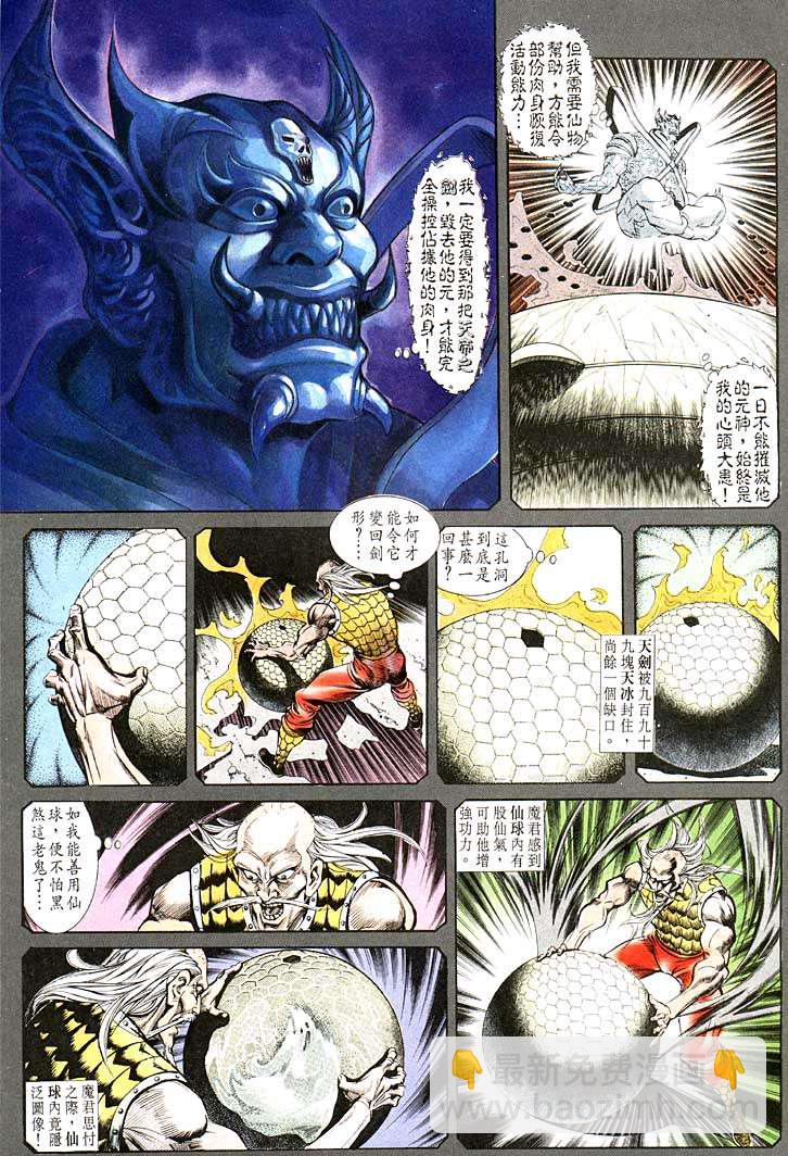《天子传奇1》第116回 第17页