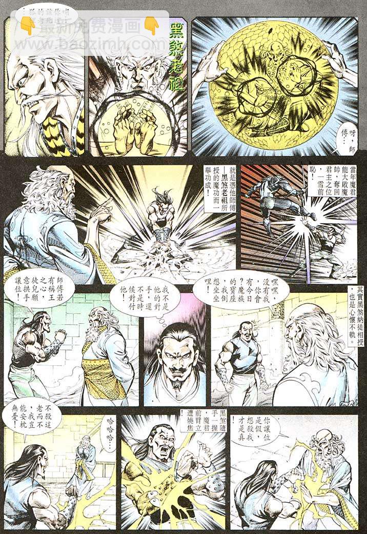 《天子传奇1》第116回 第18页