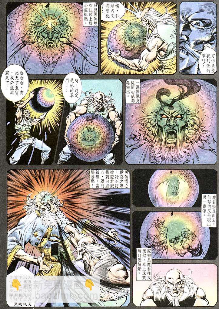 《天子传奇1》第116回 第19页