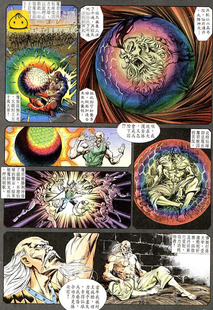 《天子传奇1》第116回 第20页