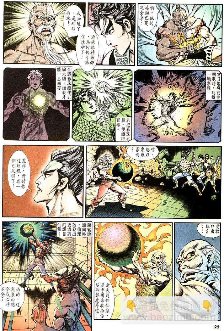 《天子传奇1》第116回 第22页