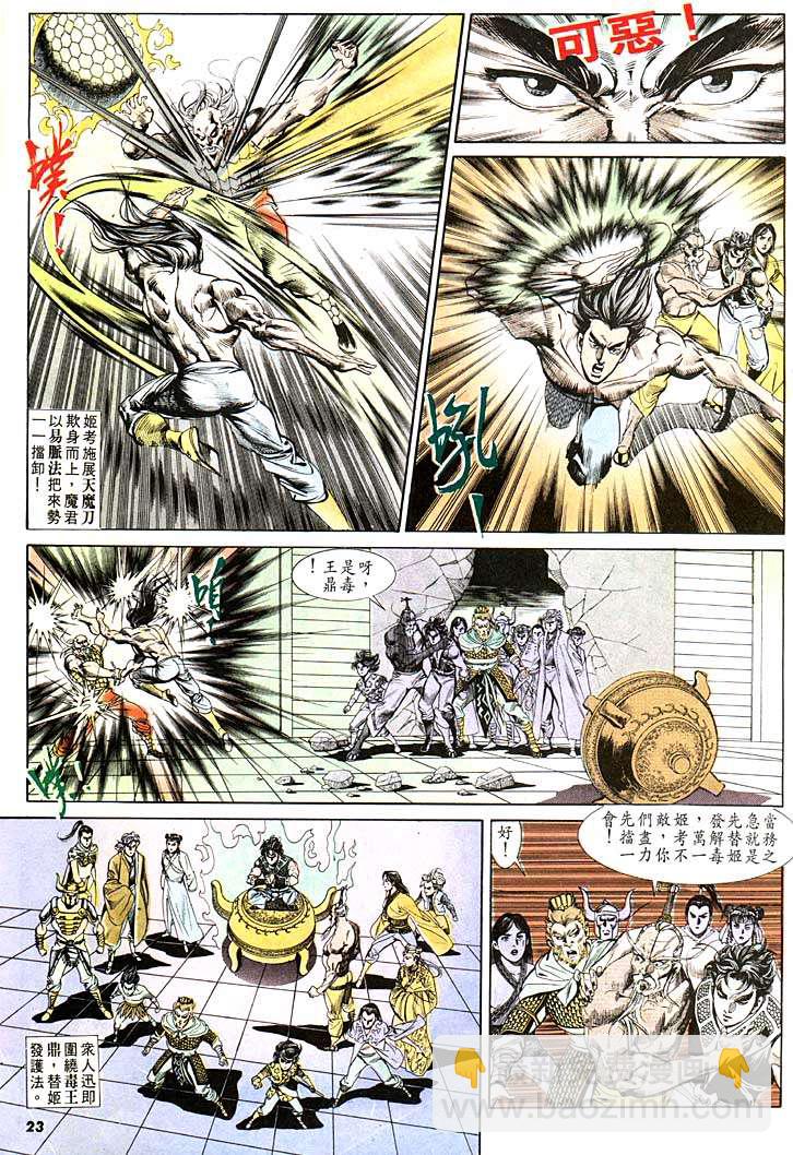《天子传奇1》第116回 第23页