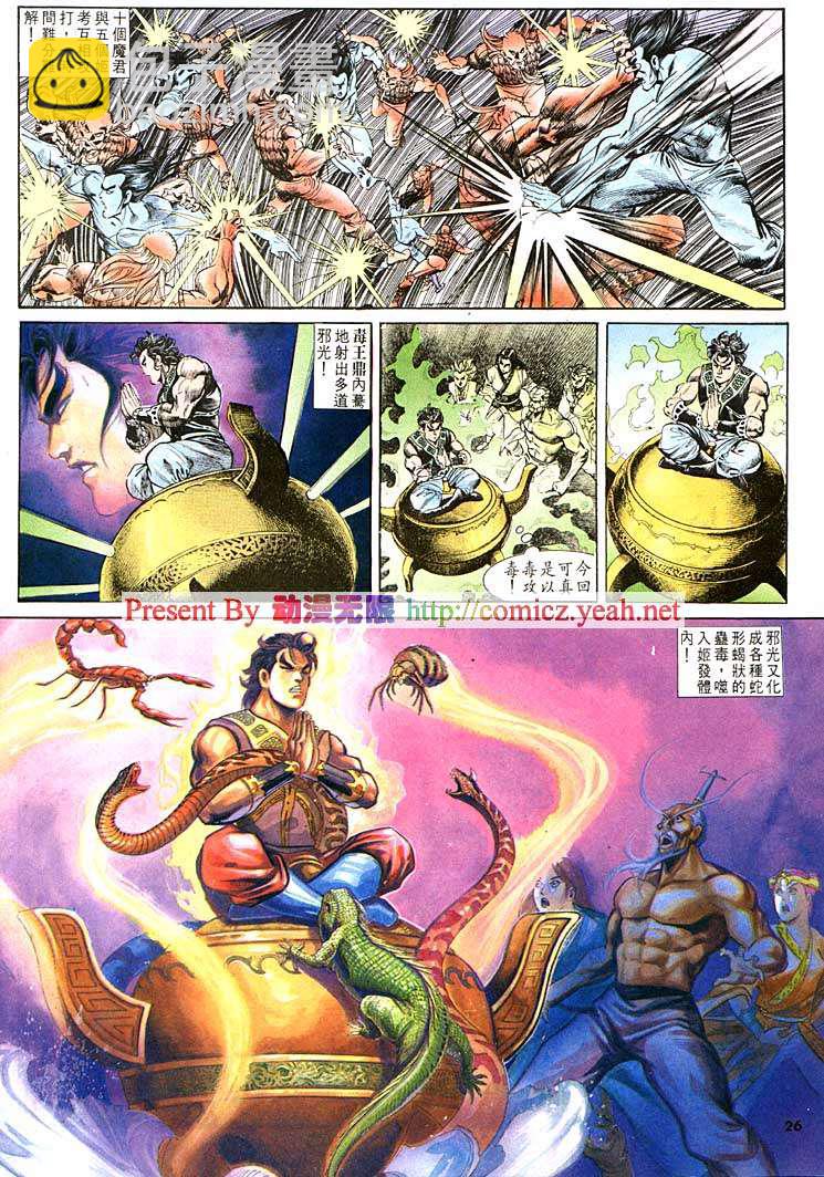 《天子传奇1》第116回 第26页