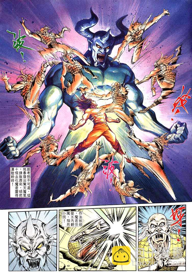《天子传奇1》第116回 第29页