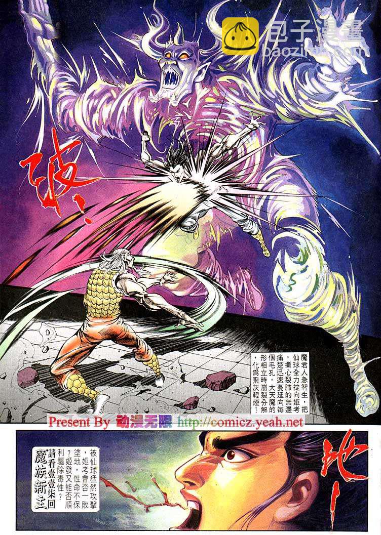 《天子传奇1》第116回 第31页