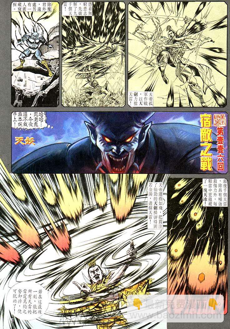 《天子传奇1》第116回 第3页